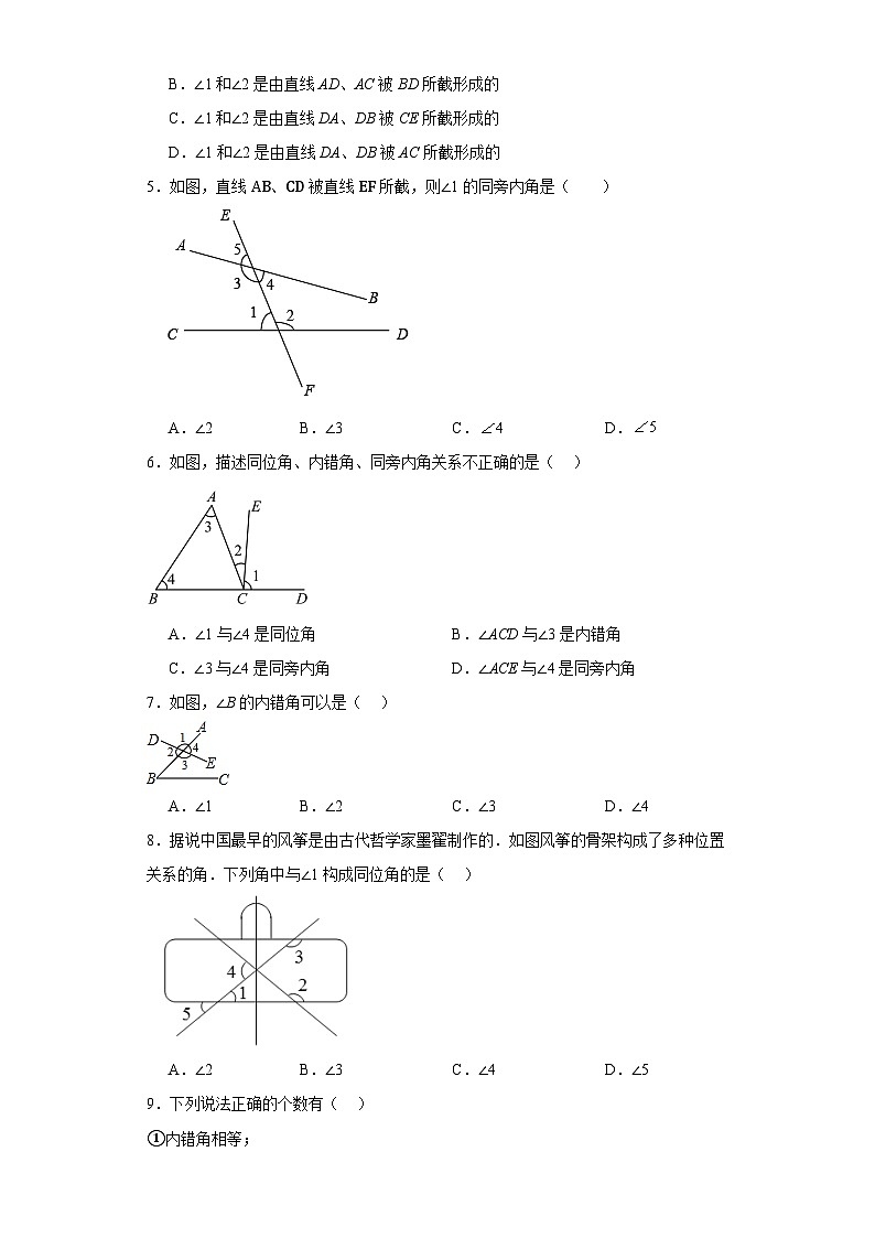 2023-2024学年人教版七年级下册数学5.1.3　同位角、内错角、同旁内角同步练习（含答案）02