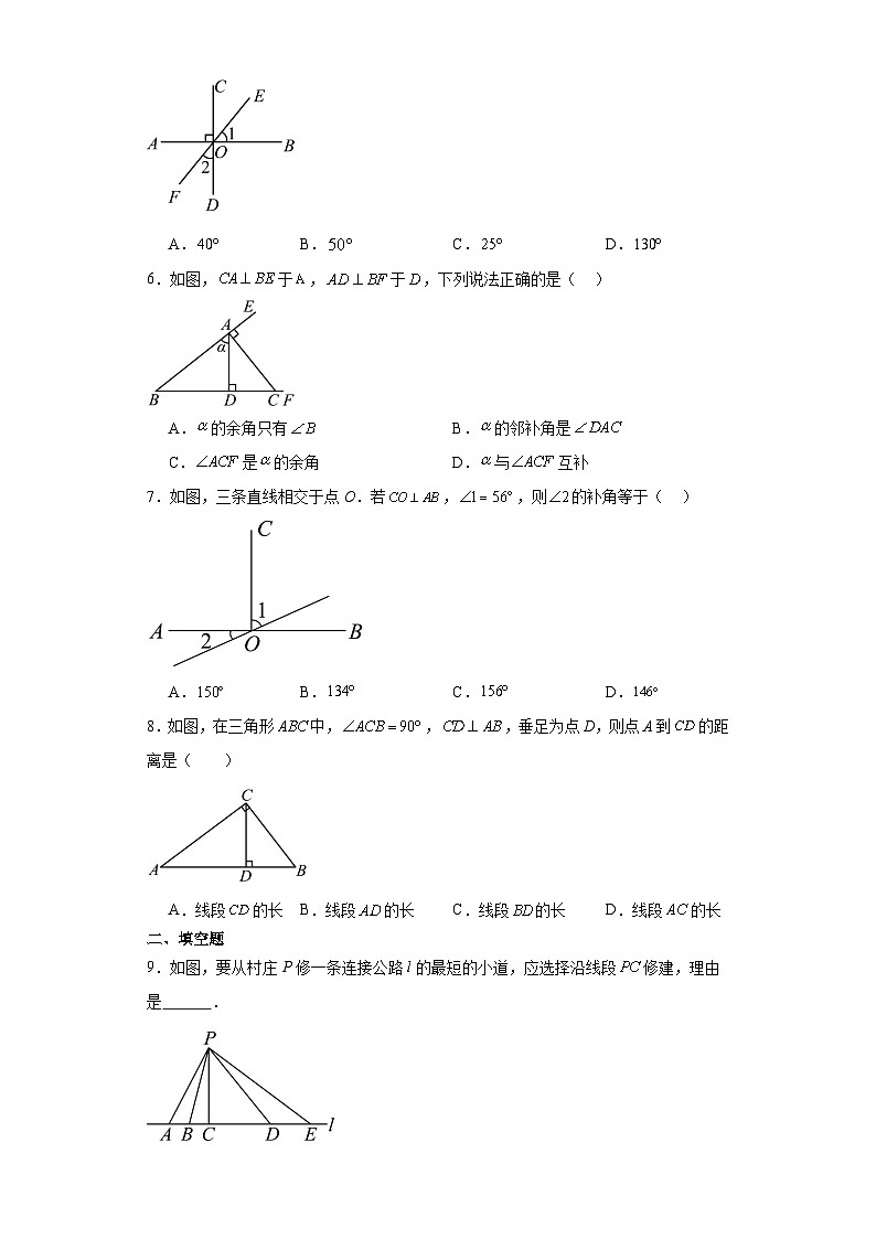 2023-2024学年人教版七年级下册数学5.1.2垂线同步训练（解析版）第2页