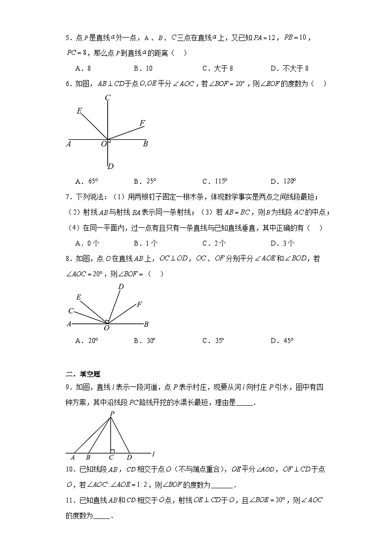 2023-2024学年人教版七年级下册数学5.1.2垂线同步练习（解析版）第2页