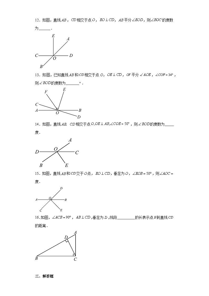 2023-2024学年人教版七年级下册数学5.1.2垂线同步练习（解析版）第3页