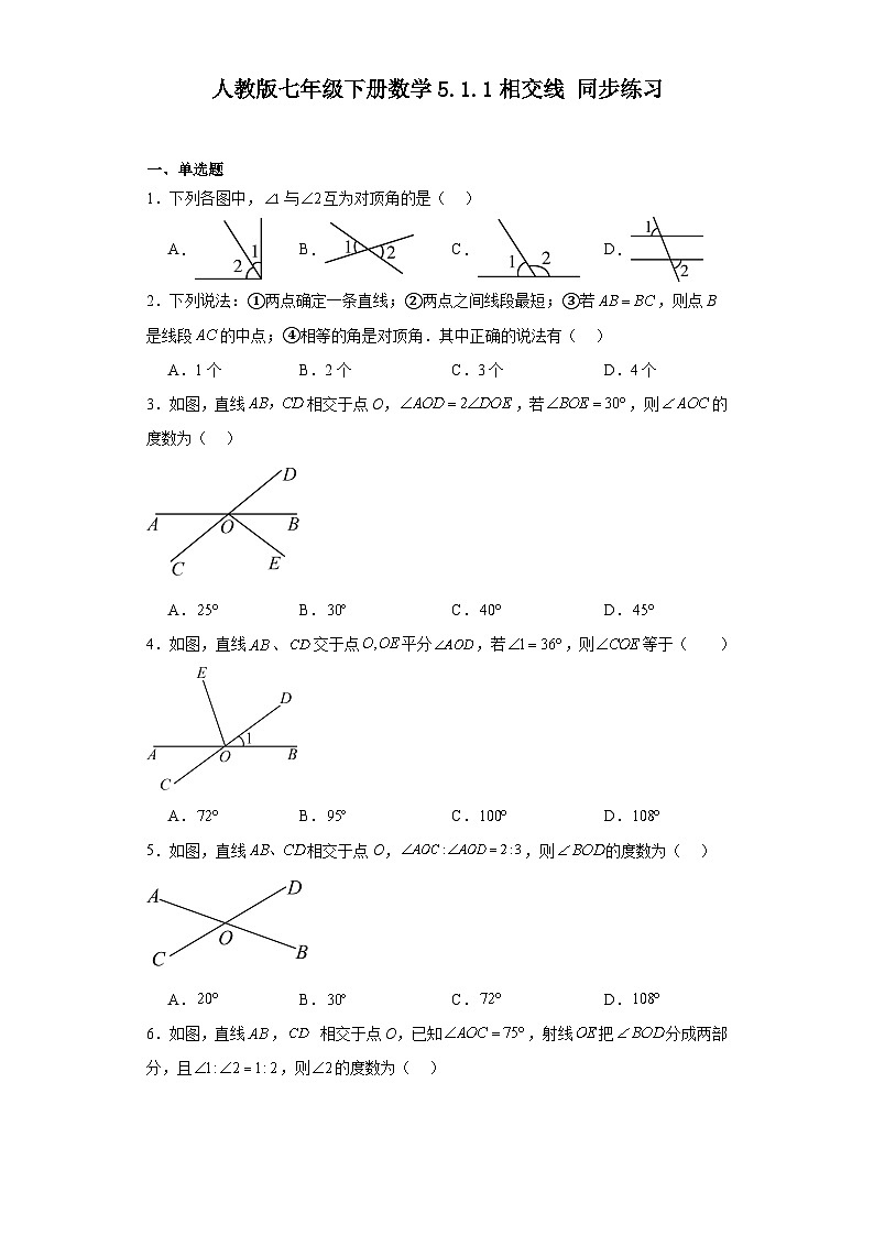 2023-2024学年人教版七年级下册数学5.1.1相交线同步练习（解析版）01