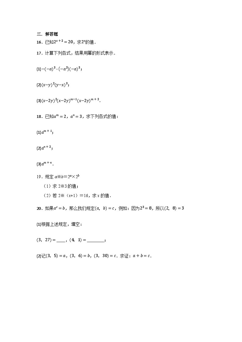 2023—2024学年北师大版七年级数学下册1.1同底数幂的乘法+同步练习题（解析版）02
