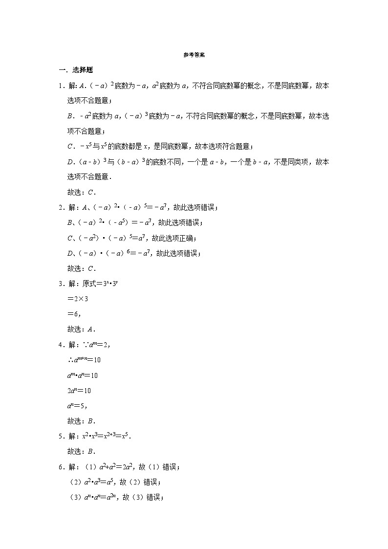 2023—2024学年北师大版七年级数学下册1.1同底数幂的乘法+同步练习题（解析版）03