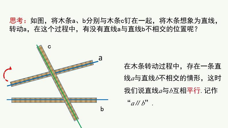 5.2.1平行线++课件+2023-2024学年人教版七年级数学下册04