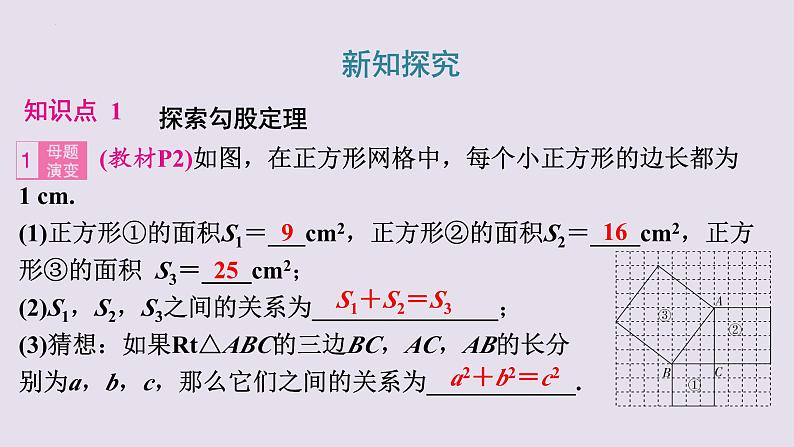 1.1探索勾股定理+课件+2023-2024学年北师大版数学八年级上册第4页