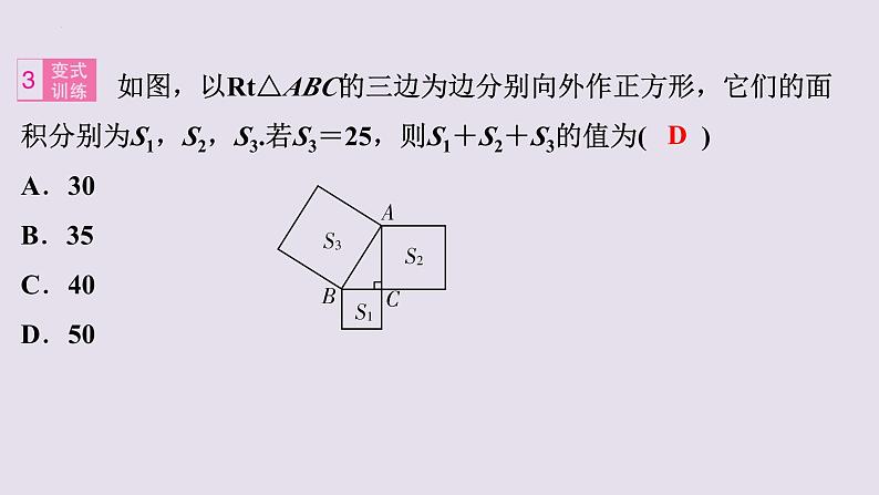 1.1探索勾股定理+课件+2023-2024学年北师大版数学八年级上册第6页