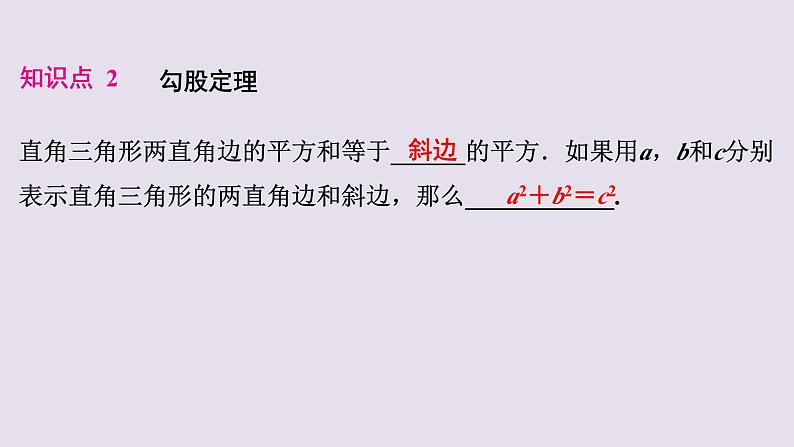 1.1探索勾股定理+课件+2023-2024学年北师大版数学八年级上册第7页