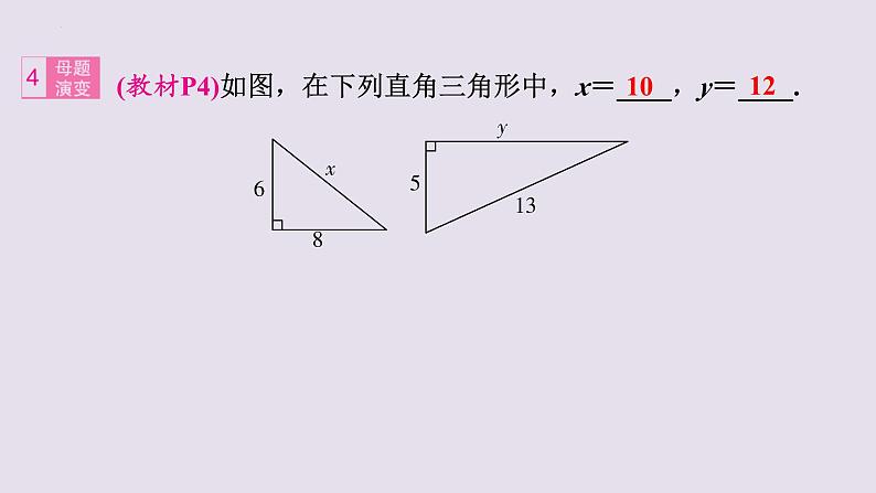 1.1探索勾股定理+课件+2023-2024学年北师大版数学八年级上册第8页