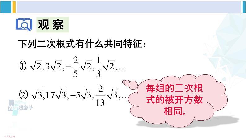 沪科版八年级数学下册 第16章 二次根式2.二次根式的加减（课件）03