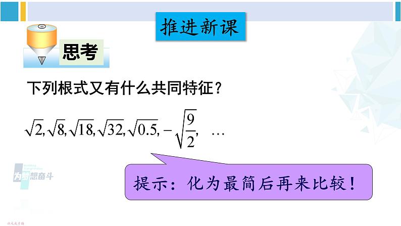 沪科版八年级数学下册 第16章 二次根式2.二次根式的加减（课件）04