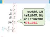 沪科版八年级数学下册 第16章 二次根式2.二次根式的加减（课件）