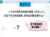 沪科版八年级数学下册 第16章 二次根式第1课时 二次根式的乘法（课件）