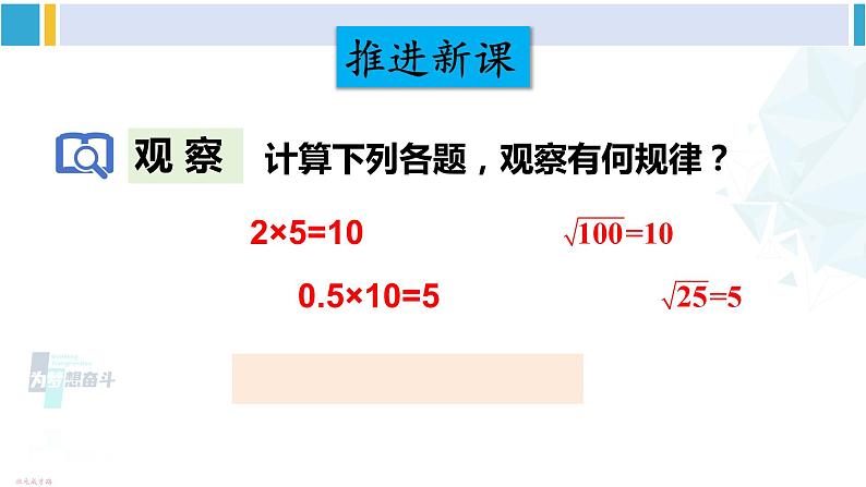 沪科版八年级数学下册 第16章 二次根式第1课时 二次根式的乘法（课件）第3页