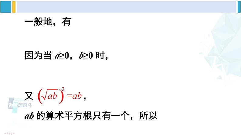 沪科版八年级数学下册 第16章 二次根式第1课时 二次根式的乘法（课件）第4页