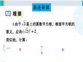 沪科版八年级数学下册 第16章 二次根式第2课时 二次根式的性质（课件）