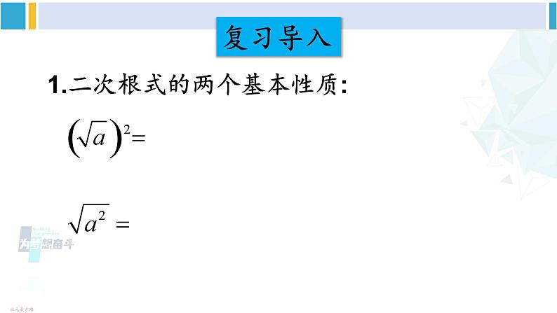 沪科版八年级数学下册 第16章 二次根式第2课时 二次根式的除法（课件）第2页