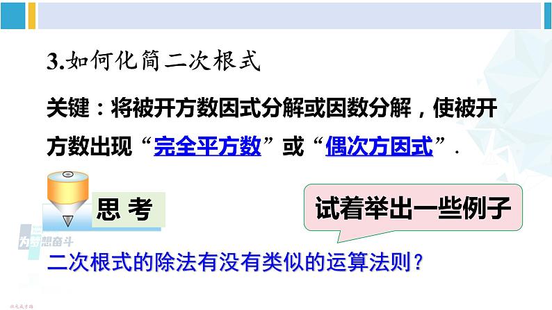 沪科版八年级数学下册 第16章 二次根式第2课时 二次根式的除法（课件）第4页