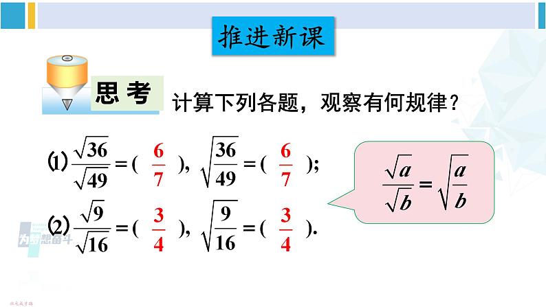 沪科版八年级数学下册 第16章 二次根式第2课时 二次根式的除法（课件）第5页