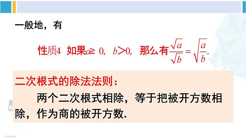 沪科版八年级数学下册 第16章 二次根式第2课时 二次根式的除法（课件）第6页