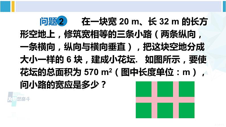 沪科版八年级数学下册 第17章 一元二次方程 17.1 一元二次方程（课件）05