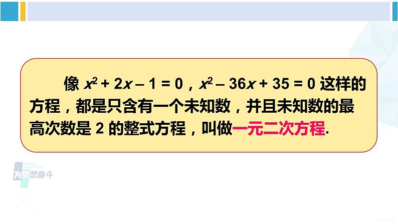 沪科版八年级数学下册 第17章 一元二次方程 17.1 一元二次方程（课件）08