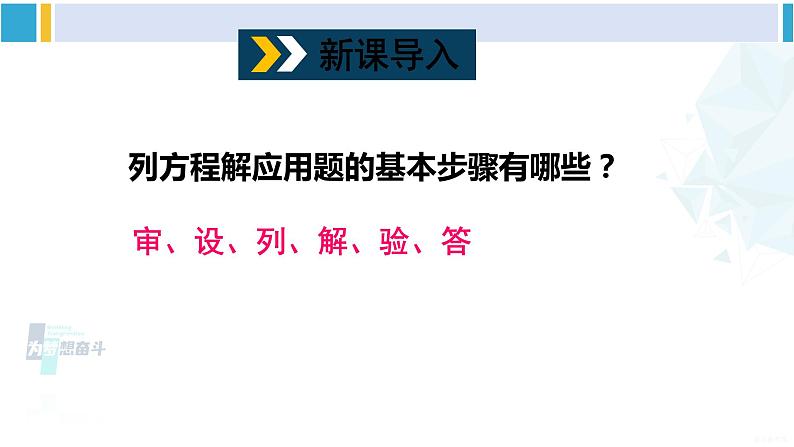 沪科版八年级数学下册 第17章 一元二次方程 第1课时 平均变化率与利润问题（课件）02