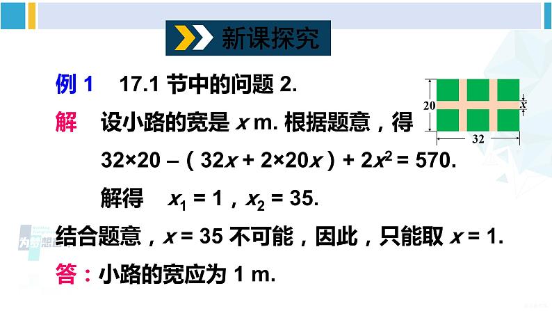 沪科版八年级数学下册 第17章 一元二次方程 第1课时 平均变化率与利润问题（课件）03