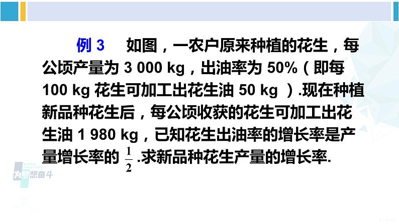 沪科版八年级数学下册 第17章 一元二次方程 第1课时 平均变化率与利润问题（课件）07