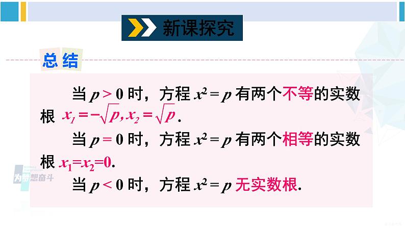 沪科版八年级数学下册 第17章 一元二次方程 第1课时 直接开平方法、配方法（课件）04