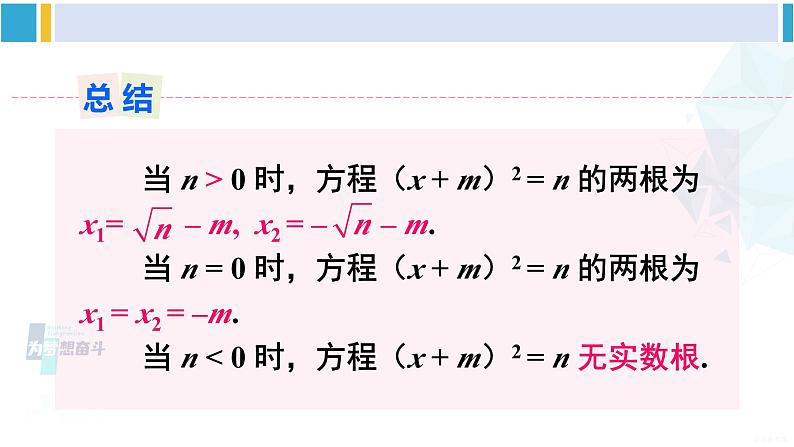 沪科版八年级数学下册 第17章 一元二次方程 第1课时 直接开平方法、配方法（课件）07