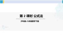 沪科版八年级下册第17章  一元二次方程17.1 一元二次方程课文内容ppt课件