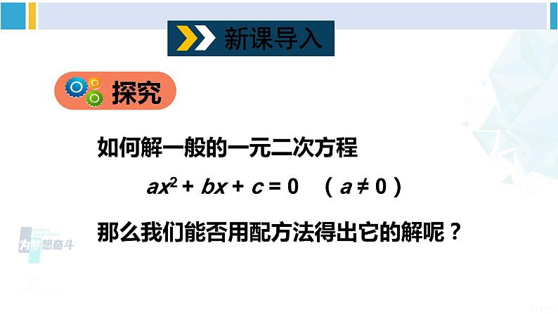 沪科版八年级数学下册 第17章 一元二次方程 第2课时 公式法（课件）第2页