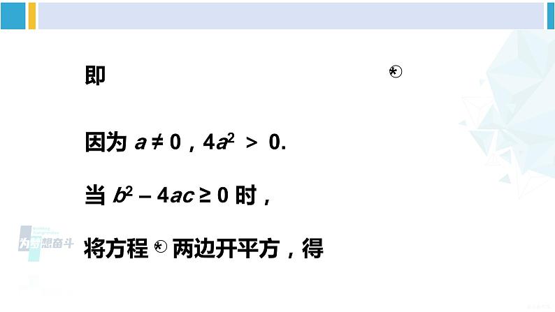 沪科版八年级数学下册 第17章 一元二次方程 第2课时 公式法（课件）第4页