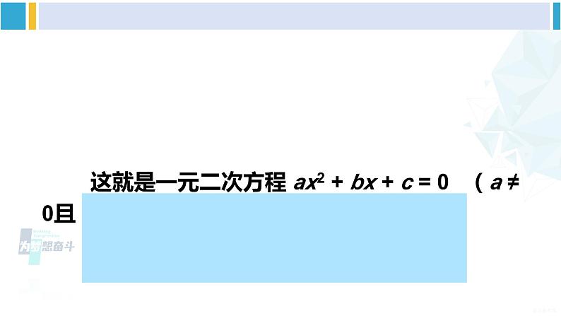 沪科版八年级数学下册 第17章 一元二次方程 第2课时 公式法（课件）第6页