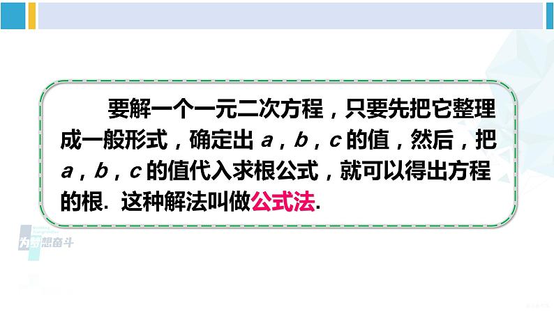 沪科版八年级数学下册 第17章 一元二次方程 第2课时 公式法（课件）第7页