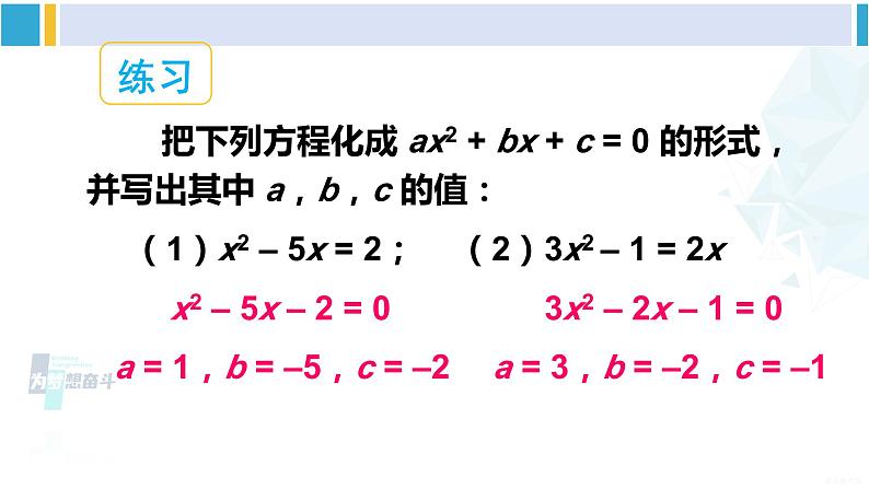 沪科版八年级数学下册 第17章 一元二次方程 第2课时 公式法（课件）第8页