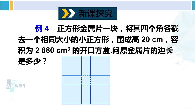 沪科版八年级数学下册 第17章 一元二次方程 第2课时 面积问题与其他问题（课件）第3页