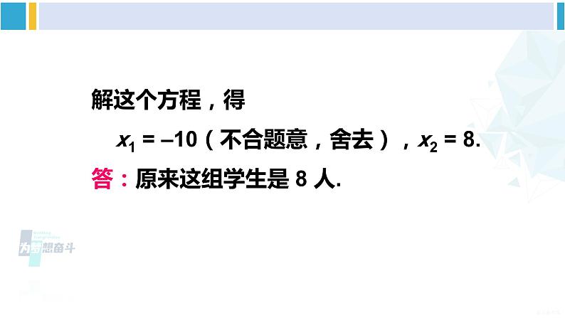 沪科版八年级数学下册 第17章 一元二次方程 第2课时 面积问题与其他问题（课件）第8页