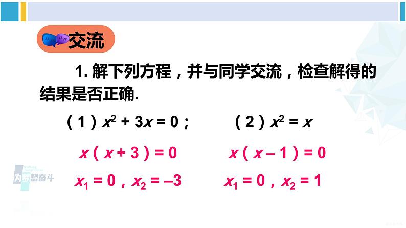 沪科版八年级数学下册 第17章 一元二次方程 第3课时 因式分解法（课件）第6页