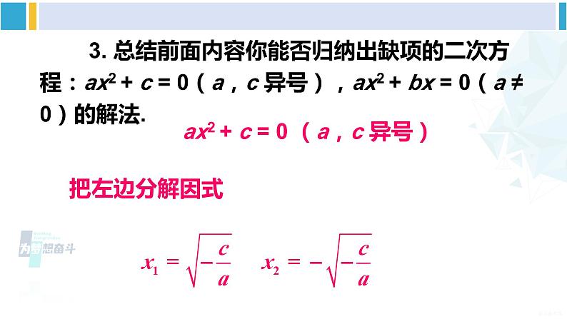 沪科版八年级数学下册 第17章 一元二次方程 第3课时 因式分解法（课件）第8页