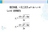滬科版八年級數(shù)學下冊 第17章 一元二次方程 17.4 一元二次方程的根與系數(shù)的關系（課件）