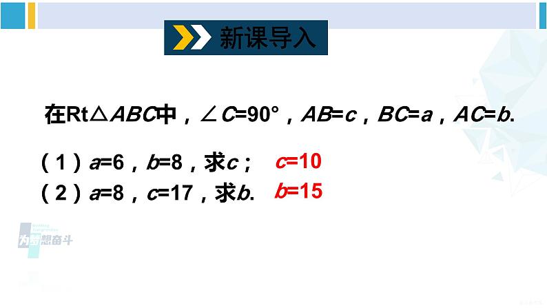 沪科版八年级数学下册 第18章 勾股定理 第2课时 勾股定理的应用（课件）第2页