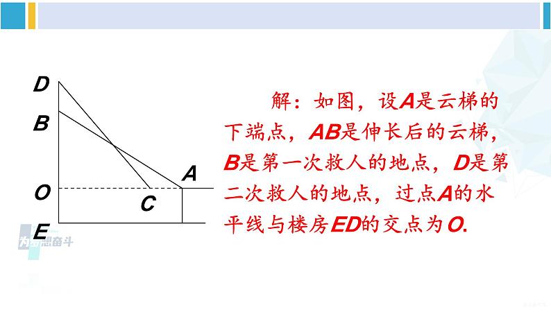 沪科版八年级数学下册 第18章 勾股定理 第2课时 勾股定理的应用（课件）第5页