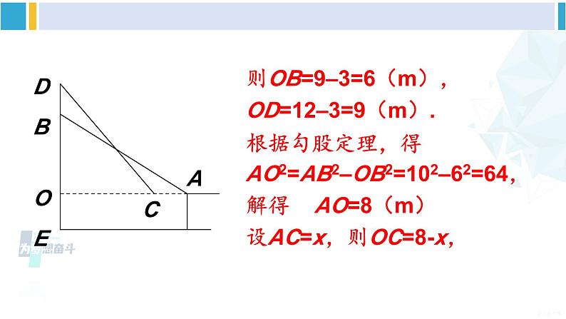 沪科版八年级数学下册 第18章 勾股定理 第2课时 勾股定理的应用（课件）第6页