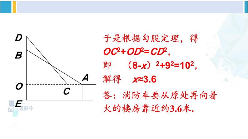 沪科版八年级数学下册 第18章 勾股定理 第2课时 勾股定理的应用（课件）第7页