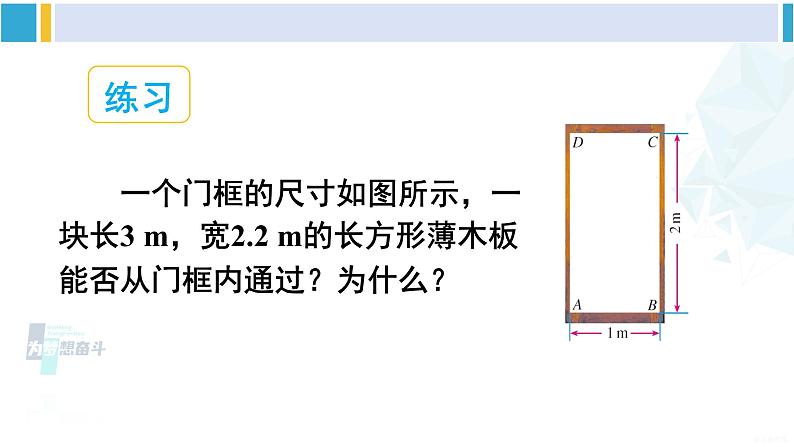 沪科版八年级数学下册 第18章 勾股定理 第2课时 勾股定理的应用（课件）第8页