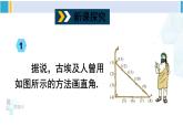 滬科版八年級(jí)數(shù)學(xué)下冊(cè) 第18章 勾股定理 第1課時(shí) 勾股定理的逆定理（課件）