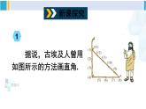 沪科版八年级数学下册 第18章 勾股定理 第1课时 勾股定理的逆定理（课件）