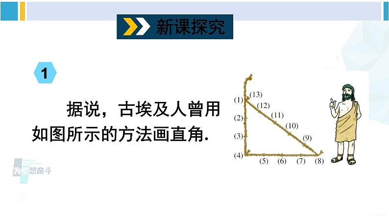 沪科版八年级数学下册 第18章 勾股定理 第1课时 勾股定理的逆定理（课件）第3页