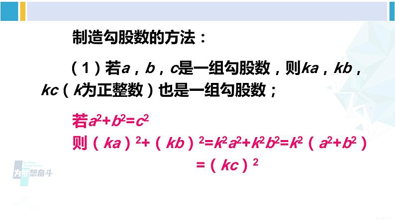 沪科版八年级数学下册 第18章 勾股定理 第2课时 勾股定理的逆定理的应用（课件）08